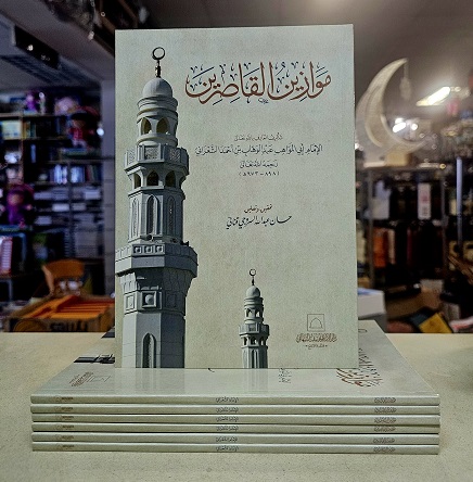 (image for) Mawazin al-Qasirin : Arabic
